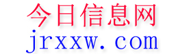清流今日信息网